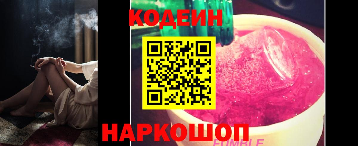Codein Purple Drank Якутск